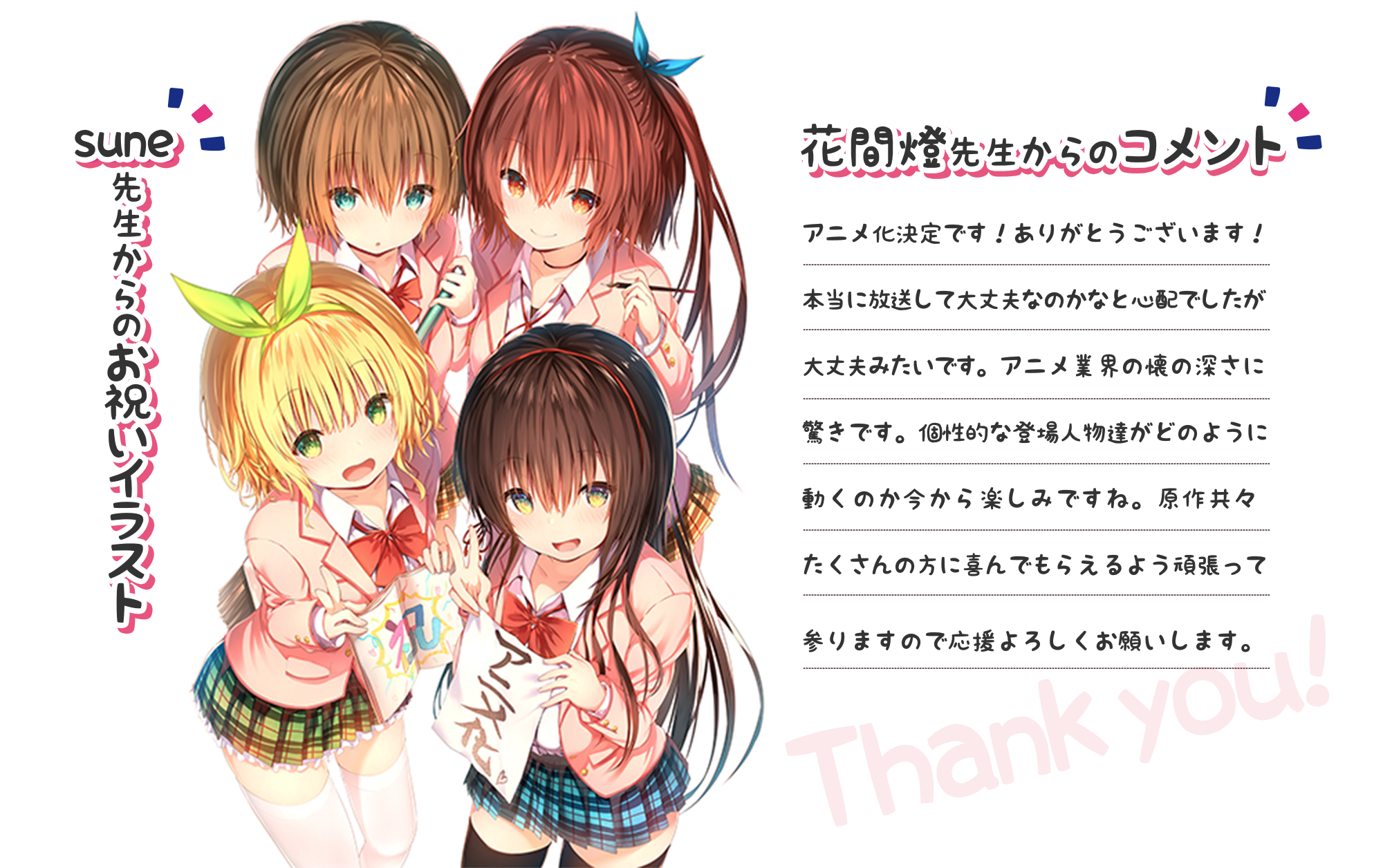 お祝いコメント